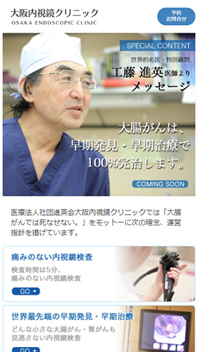 短時間かつ痛みのない検査を受けられる「大阪内視鏡クリニック」